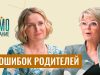Секрет «классных родителей»: просто НЕ ДЕЛАЙТЕ ЭТОГО!