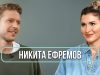 Никита Ефремов — о запретах в кино, личной жизни и выходе отца