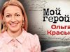 Актриса Ольга Красько про фильм « Территория », сходство с Мэрилин Монро и сцены на турецком языке