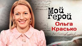 Актриса Ольга Красько про фильм « Территория », сходство с Мэрилин Монро и сцены на турецком языке