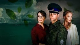 «Курорт цвета хаки» (2021)