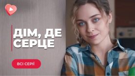 ФИКТИВНЫМ МУЖ ВЛЮБИЛСЯ В ФИКТИВНУЮ ЖЕНУ